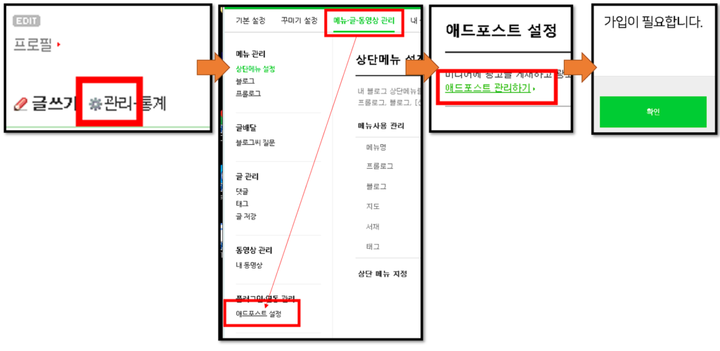 애드포스트신청방법