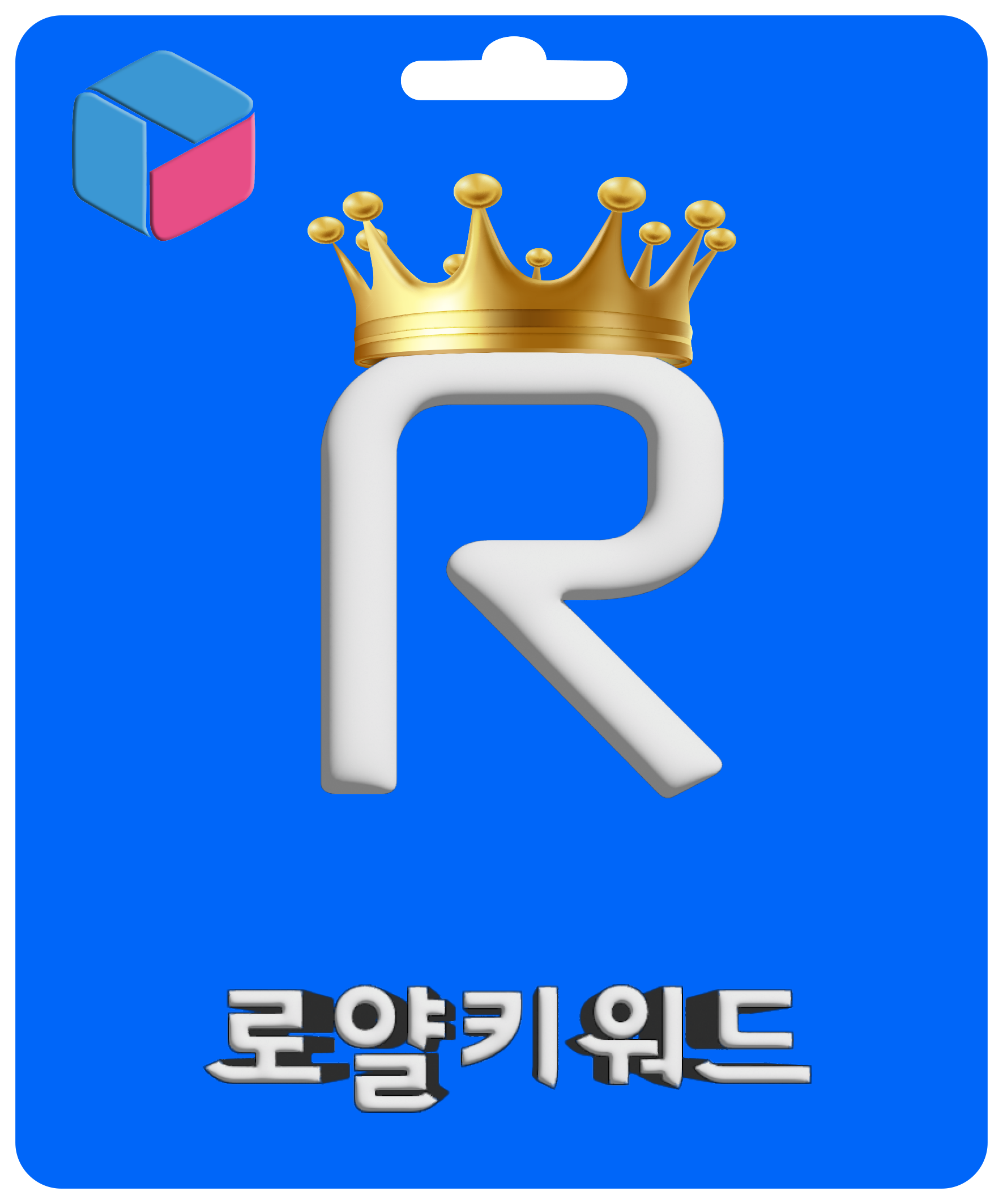 로얄키워드 VVIP 설명