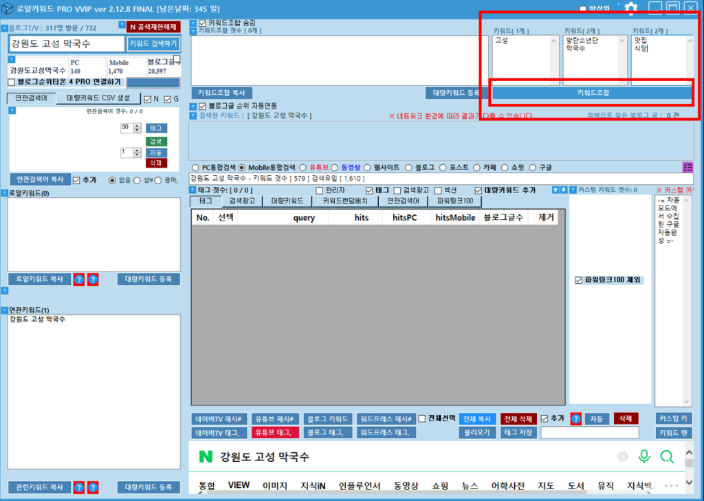 image 2 로얄키워드 키워드 조합