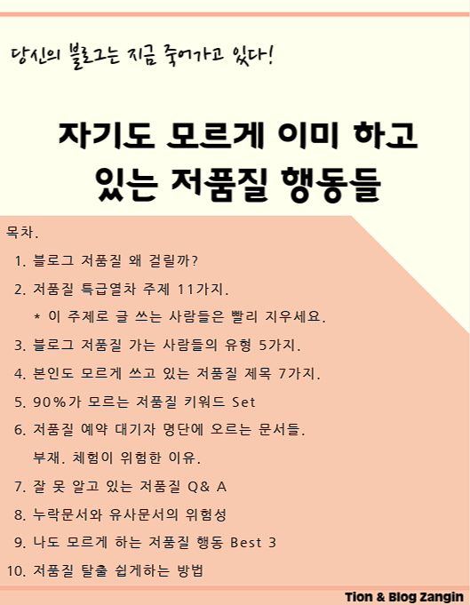 글자수세기 블로그저품질 관련 이미지